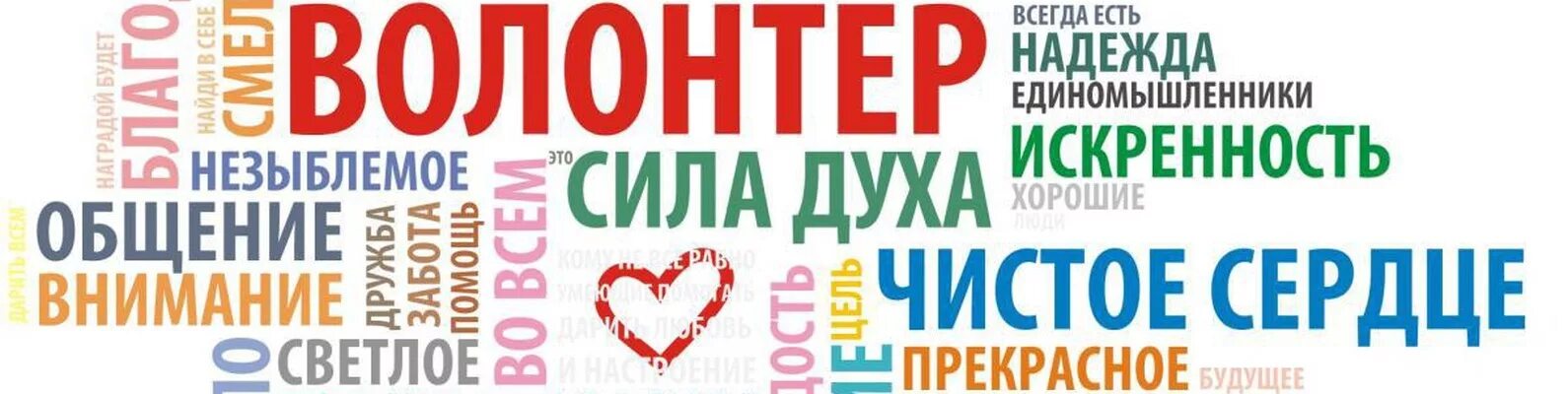 Волонтерская организация название. Волонтеры обложка. Обложка волонтерства. Волонтер надпись. Я волонтер.