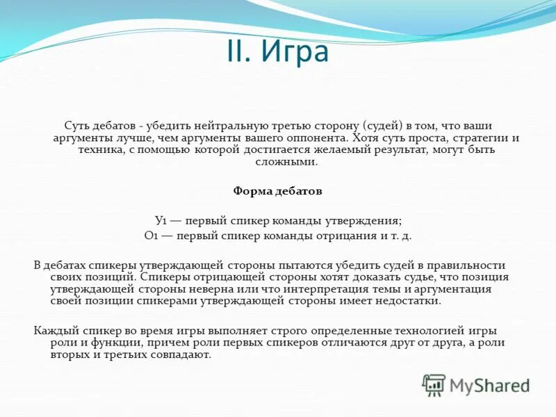 ваши аргументы