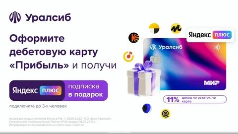Уралсиб бонус
