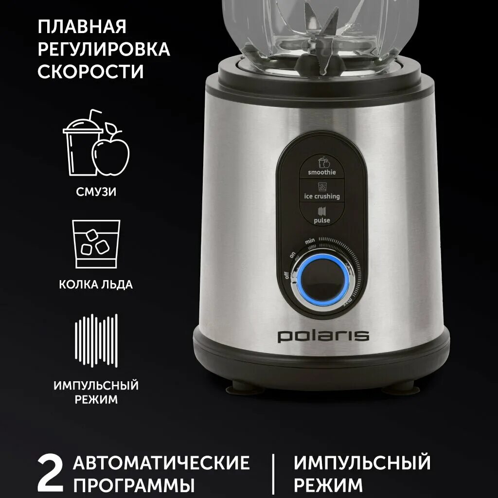 Polaris ptb 1530g. Блендер стационарный Polaris PTB 1834g. Блендер стационарный Polaris PTB 1530g. Polaris настольный блендер Polaris PTB 1530g Polaris. Стационарный блендер Polaris PTB 1834g, серебристый/черный.