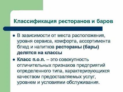 Бары их виды