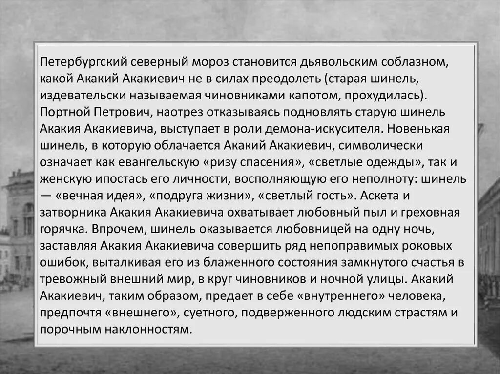 Характеристика Акакия Акакиевича. Таблица по повести шинель. Характеристика Акакия Акакиевича в повести шинель.