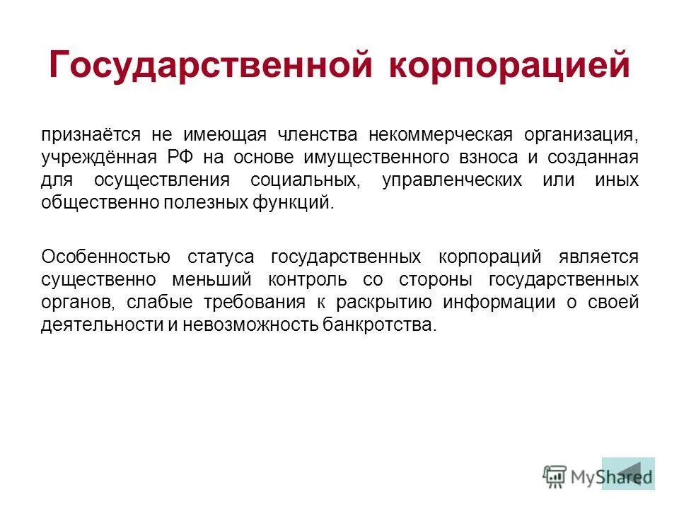 особенности статуса государственных предприятий