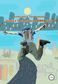 Год 2050 книга