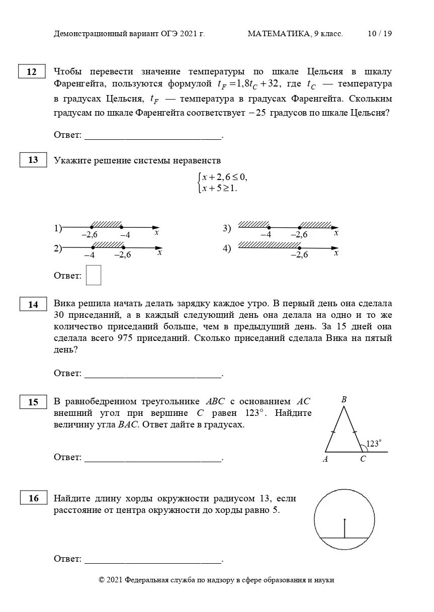 Тренировочный вариант 9 класс математике 2021. ОГЭ математика 2022 задания. Задания ОГЭ математика 9 класс 2022. Пробные задания ОГЭ по математике 2022. Задания ОГЭ по математике 2021.