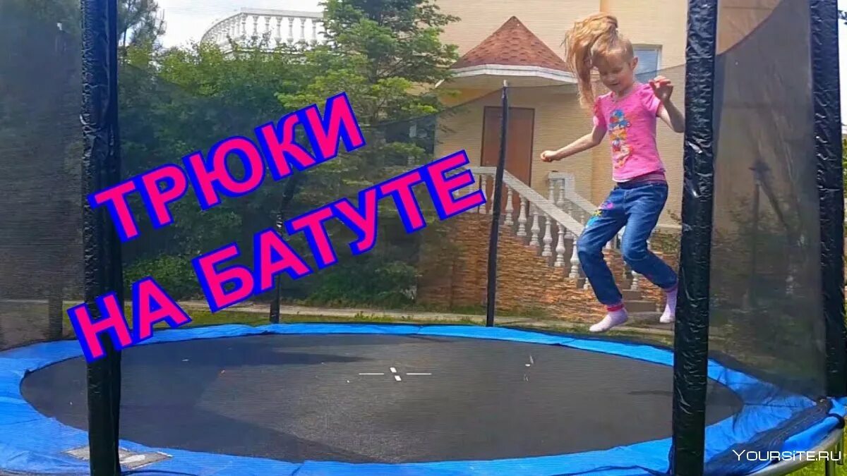 Уроки на батуте для начинающих. Трюки на батуте для детей. трюки на батуте для начинающих детей. трюки на маленьком батуте. лёгкие сальтухи на батуте.