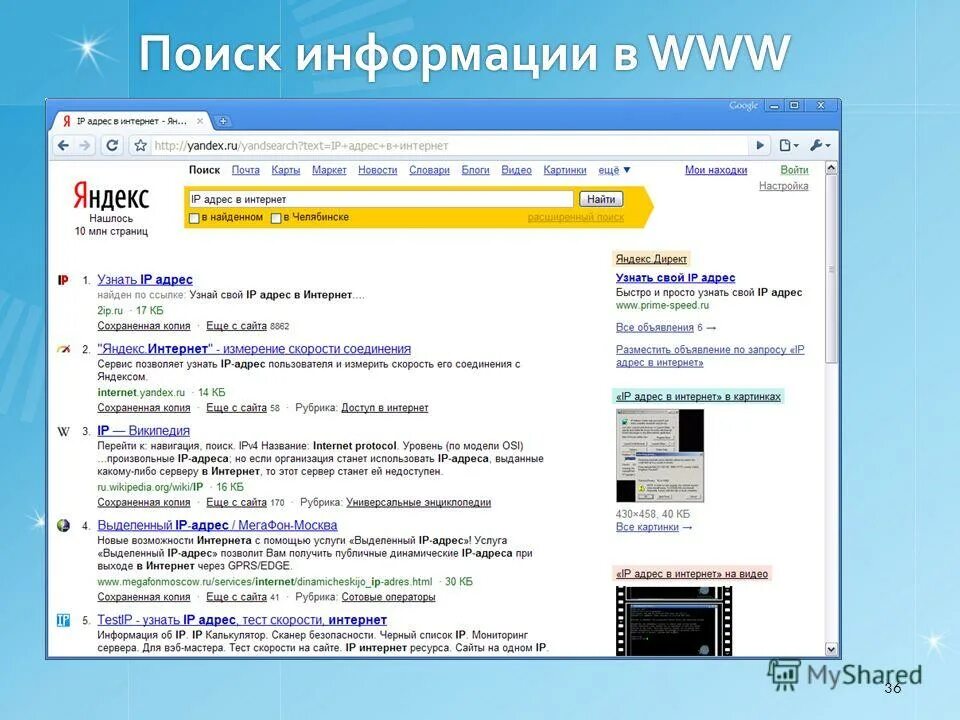 Произвольные адреса. Произвольные адреса. Адреса в интернете. Как создать произвольный показ слайдов презентации. Корректировка заявки.