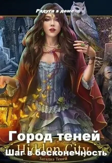 Читать шаг в тень