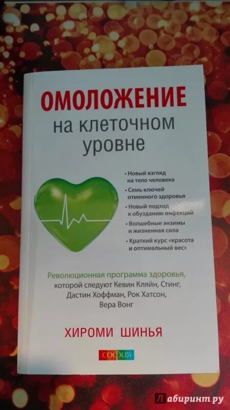 Омоложение на клеточном уровне. Инновации косметика. Гипноз на омоложение лица. Омоложение на клеточном уровне. Революционная программа здоровья.
