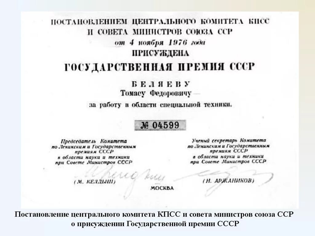 Постановление государственного комитета по строительству. Постановление цк кпсс и совета министров ссср. центрального комитета кпсс и совета министров. постановление центрального исполнительного комитета. постановление цк кпсс и совета министров ссср 1184-301.