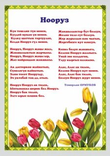 Стихи про кыргызский язык