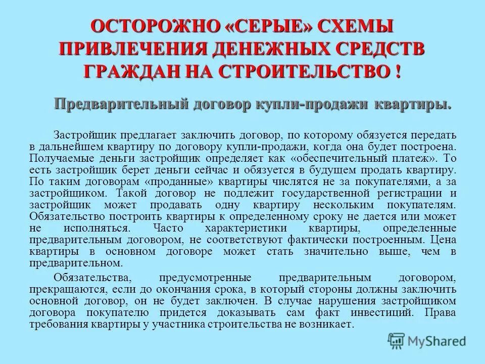 Договор купли продажи квартиры. Договор продажи квартиры застройщиком. Стороны договора купли продажи жилого помещения презентация. Договор купли продажи квартиры бланк. Привлечение денежных средств граждан