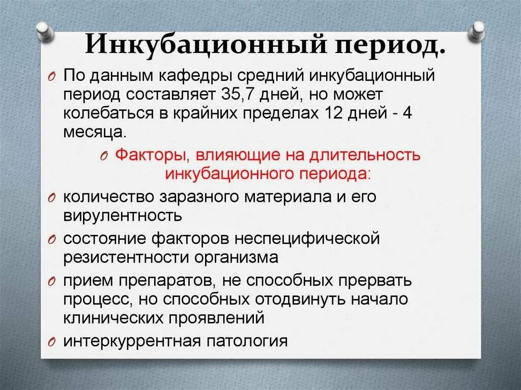 Период при новой коронавирусной инфекции. Инкубационный период. Период инкубации инфекции. Длительность инкубационного периода. Период инкубации коронавируса.