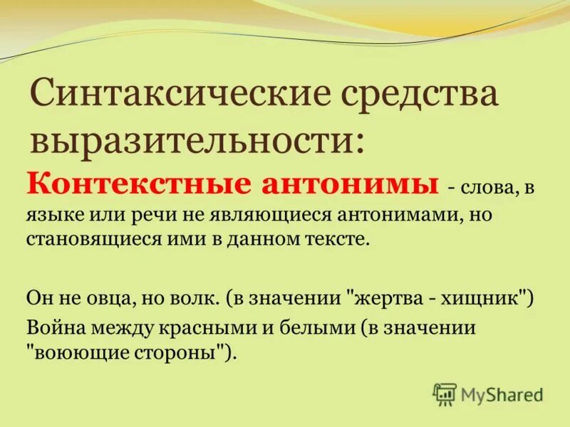 Текст с 5 средствами выразительности. Синтаксические средства выразительности. Синтаксические приемы выразительности. Синтаксические средства выразительности примеры. Синтаксические приемы в литературе.