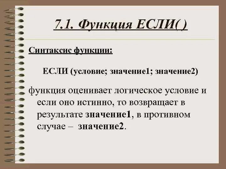 Синтаксис функции. Синтаксис функции если. Синтаксис функции в excel. Синтаксис функции если в excel.