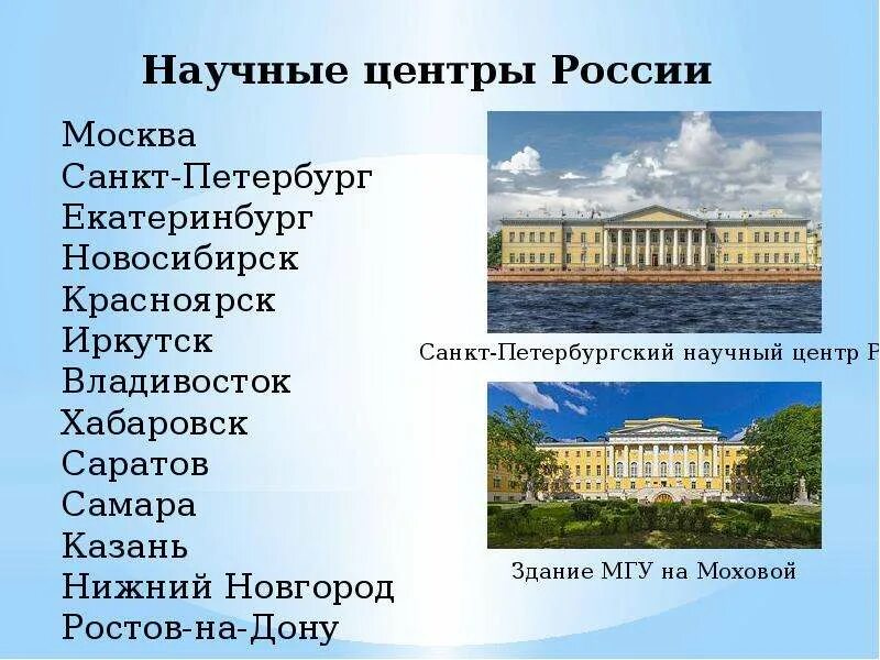 Научные центры России. Города научные центры России. Крупнейшие научные центры России. Города научные центры России список.