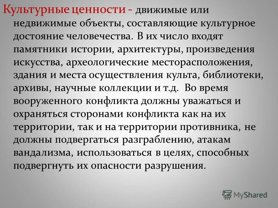 Самолет движимое или недвижимое. Движимые и недвижимые объекты культурного наследия. Объекты движимым культурным ценностям. Брэдбери улыбка презентация.