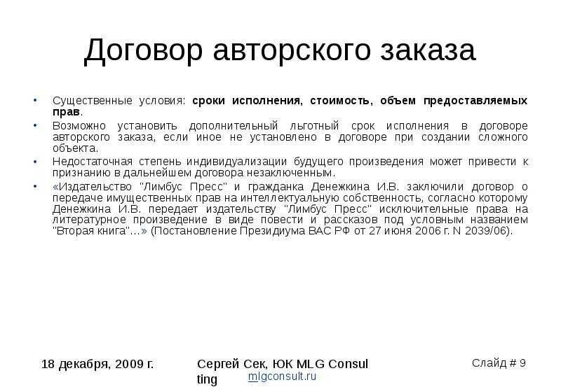 Договор авторского заказа. Договор авторского заказа характеристика. Виды договоров авторского заказа. Договор авторского указа. Авторский заказ.