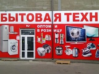 Магазин техники реклама Магазин техники реклама