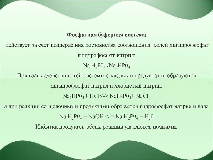 Гидрофосфат натрия. Гидрофосфат тринатрия. Гидрофосфат натрия и дигидрофосфат натрия. Формула гидрофосфата натрия. Дигидрофосфат калия и гидроксид натрия