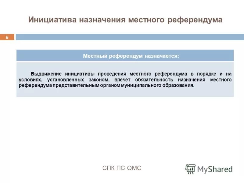 Инициатива проведения местного референдума принадлежит. Рука человека. Выдвижение инициативы. Проект содействие самарская область. Выдвижение инициатив культуры.