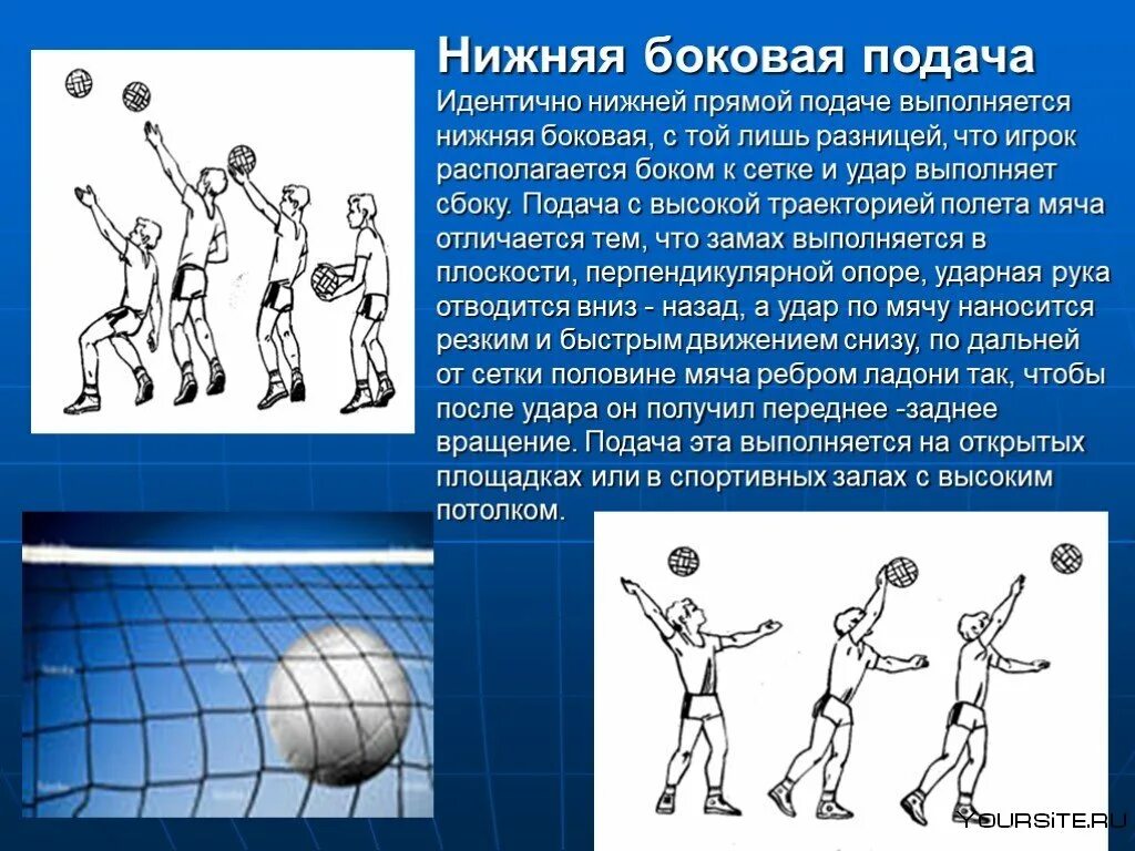 Волейбол как правильно подать. Техника подачи снизу и сверху в волейболе. Как правильно подавать в волейболе подачу снизу. Техника выполнения прямой подачи снизу в волейболе кратко. Боковая передача мяча в волейболе.