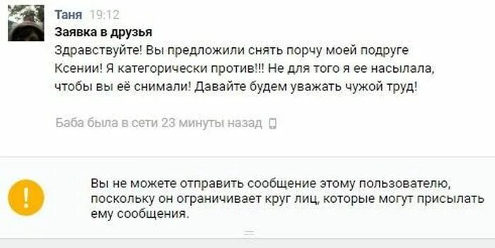 Вк пользователь ограничил круг. Пользователь ограничил круг лиц которые. Пользователь ограничил круг лиц. Пользователь ограничил круг лиц которые могут ему написать. Пользователь ограничил круг лиц которые могут ему написать в ВК.