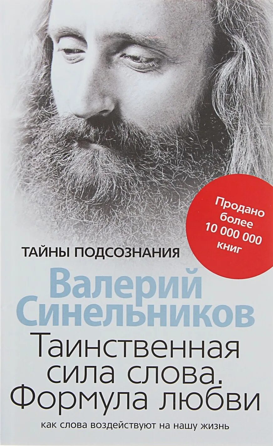 Синельников возлюби болезнь свою книга. Книги синельниково. Книги синельниково. Книги синельникова список. Книги синельниково.