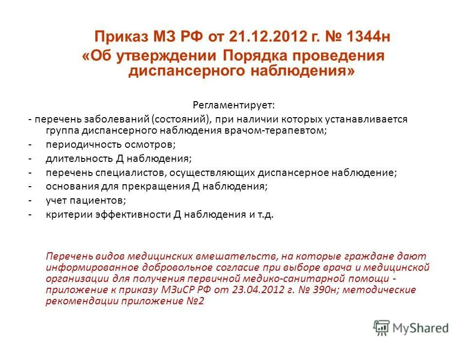 124 приказ министерства здравоохранения диспансеризация. 2019г 173н. план диспансерного наблюдения. приказ н-173 минздрава 173. диспансерное наблюдение кардиолога приказ.