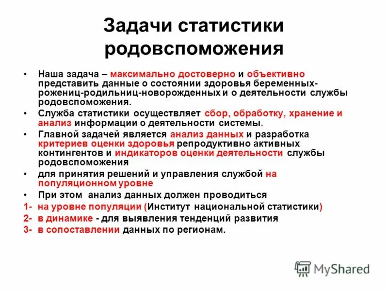 статистика для презентации. организация статистики в российской федерации. статистика как отрасль науки. история российской статистики. органы государственной статистики.