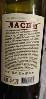Вино ласпи полусладкое