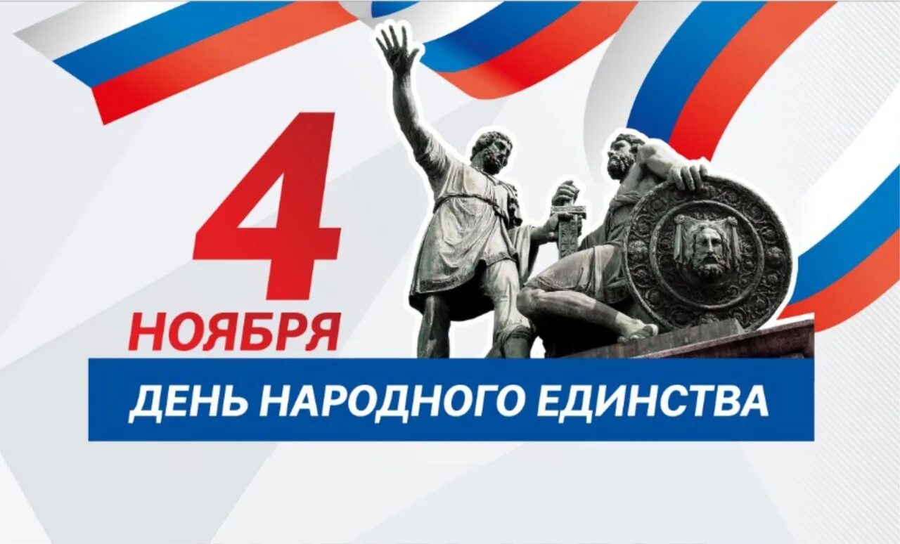 2 3 4 5 ноября. День народного единства лозунги. День народного единства слоган. День народного единства Графика. Лозунги про единство.