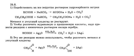 Муравьиная кислота и гидрокарбонат натрия