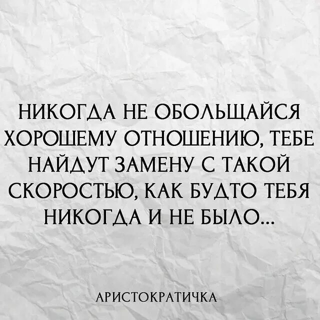 Что значит слово не обольщайся. Не обольщайся хорошему отношению. Значение слова обольщение. Не обольщайтесь это значит. Человек может измениться.