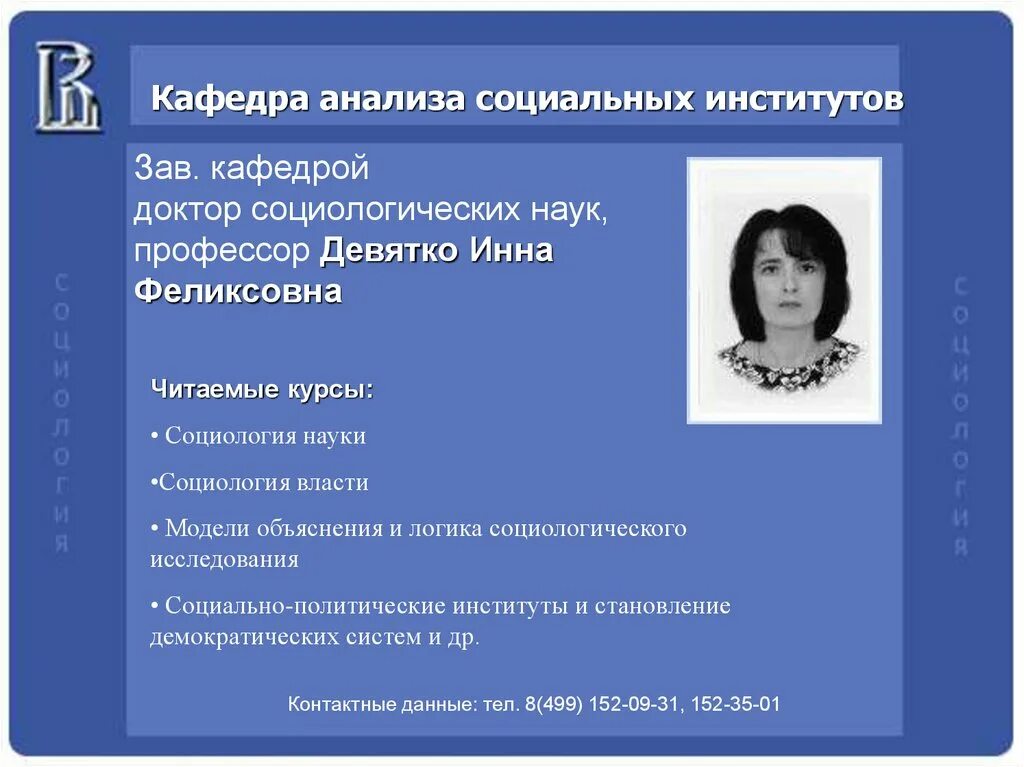 Кафедра анализа данных