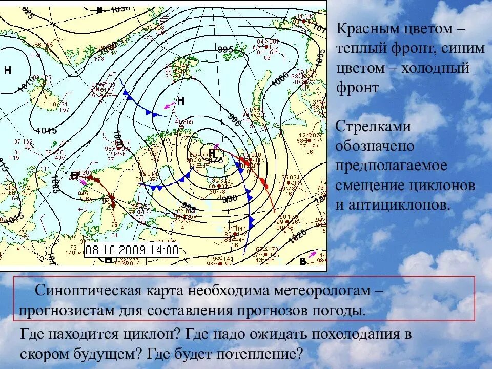 Холодный фронт на синоптической карте. Циклон антициклон вид сбоку. Синоптическая карта. Образование циклонов и антициклонов. С антициклонами летом обычно связана жаркая солнечная