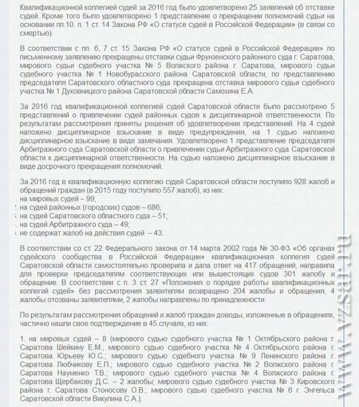 Жалоба в квалификационную коллегию судей. Жалоба на судью в квалификационную коллегию судей. Жалоба в судейскую квалификационную коллегию образец. Жалобы в квалификационную коллегию судей пример. Жалоба на действия суда образец