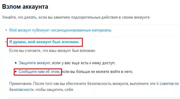 Взломали пароль как восстановить пароль. Взломщик аккаунтов.