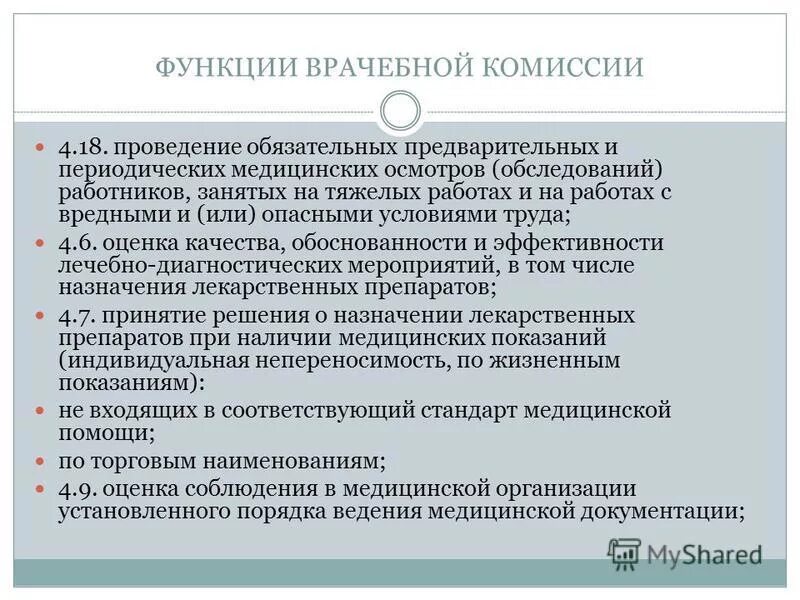 Проведение предварительных работ. Проведение предварительных работ