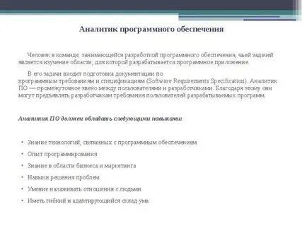 Программная аналитика