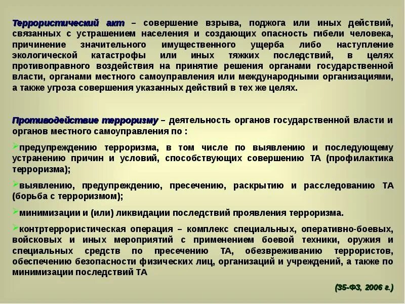 Организация мероприятий с массовым пребыванием людей. Совершение террористического акта. Мероприятия по предупреждению террористических актов. Мероприятия по выявлению и предупреждению актов терроризма. Возможные последствия совершения террористического акта на объекте.