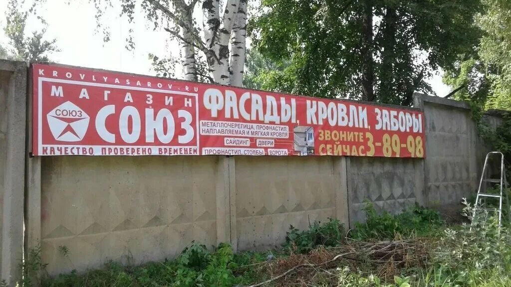 Строительный магазин саров. Магазин 0,5 саров. Строительный магазин саров. Строительный магазин саров. Саровский хозяин саров.