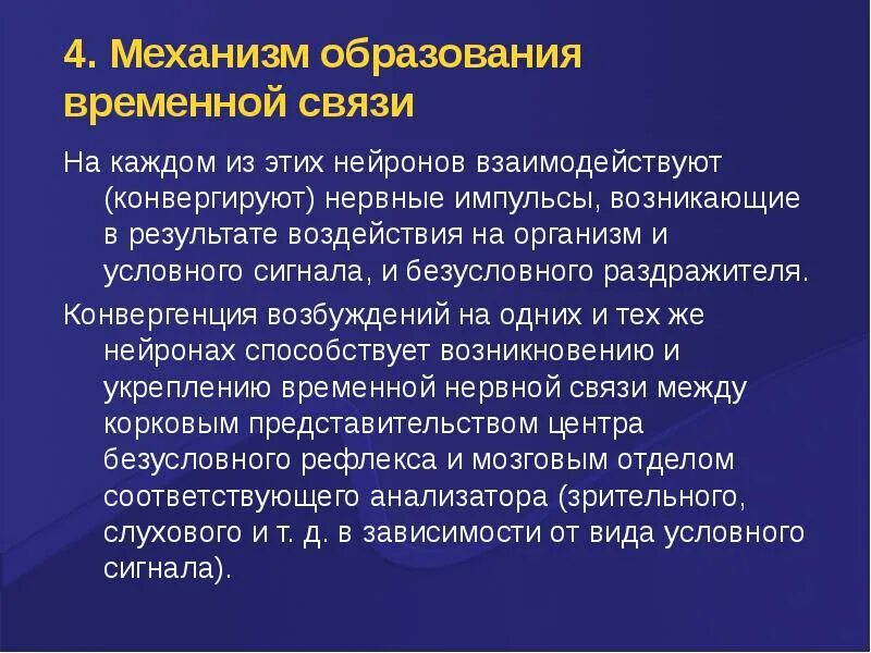 Механизм образования временной связи. Конвергенция механизм образования временной связи. Механизм образования временной связи условных рефлексов. Адаптация зрительного анализатора. Образование временной связи