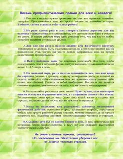 8 правил