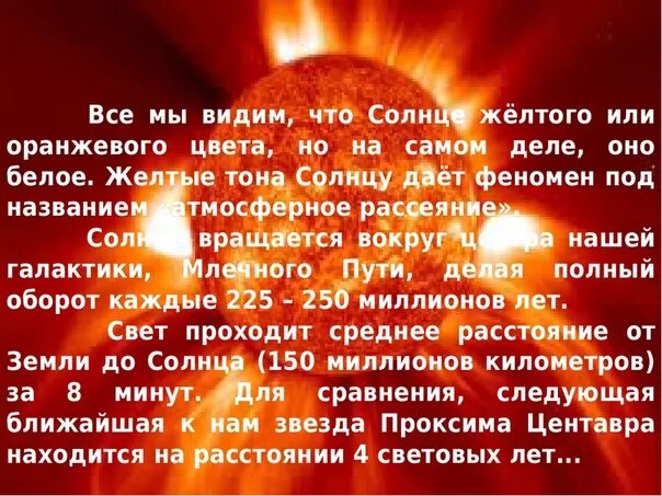 Солнце до бела текст. Солнце цвет звезды. Какого цвета солнце. Какого цвета солнце на самом.