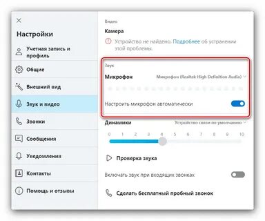 Как настроить микрофон на телефоне