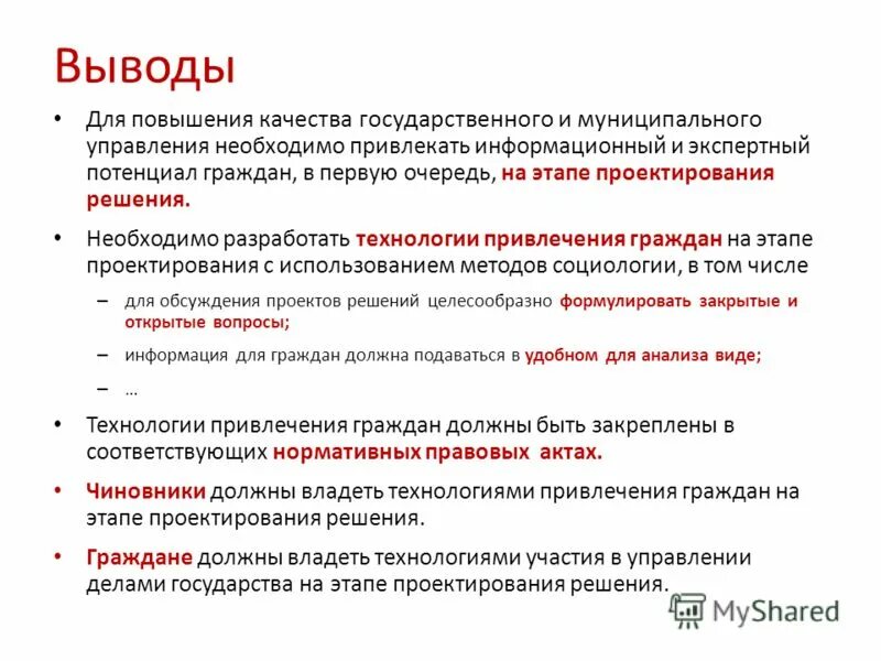 Формы участия населения в государственном управлении. Формы участия населения в государственном управлении