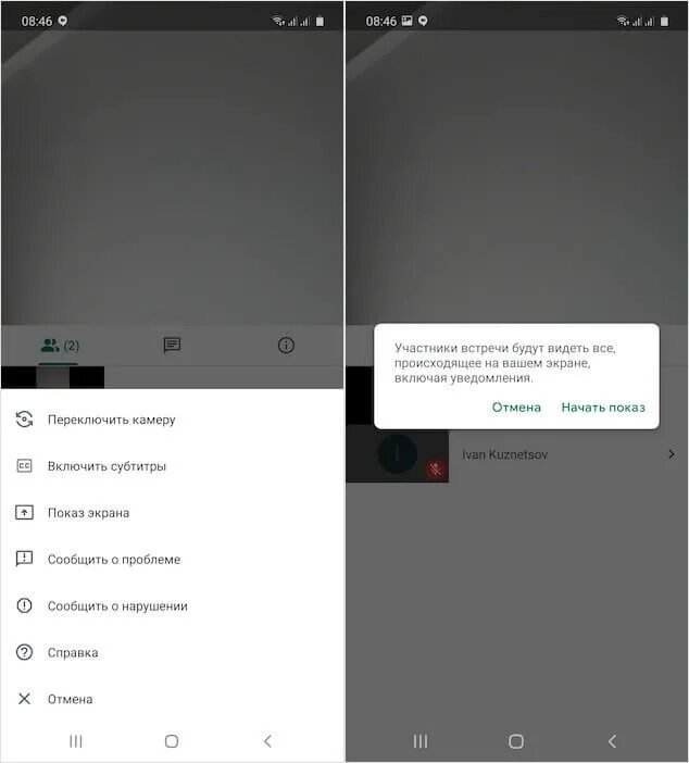 Транслировать экран телефона на телефон приложение. Андроид показ на экране. Google meet трансляция экрана. Как сделать демонстрацию экрана в вайбере на телефоне. Транслировать экран на другой телефон.