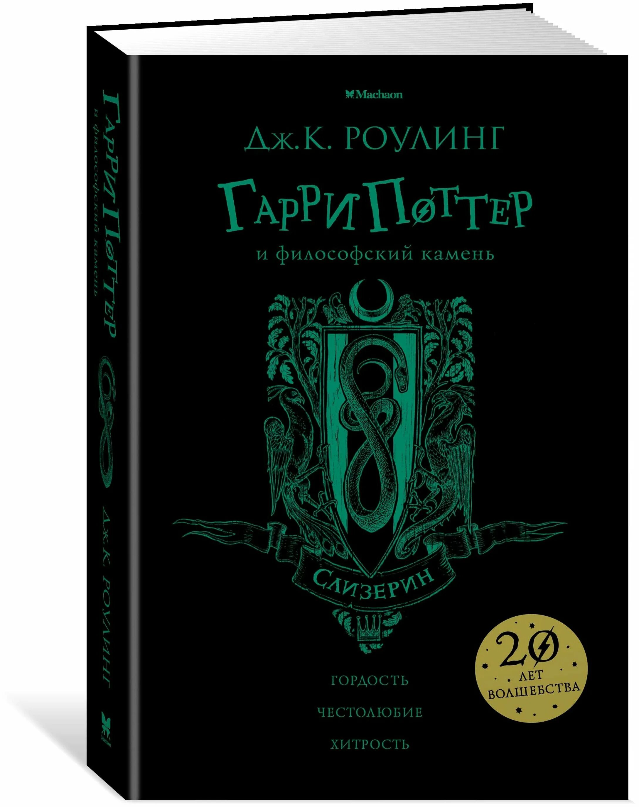 Книга философский камень купить