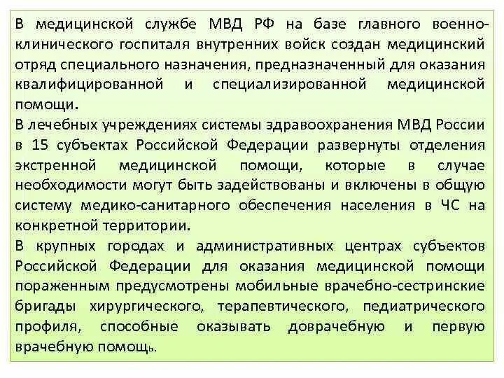 Медицинское обеспечение полиции. Медицинское обеспечение населения в ЧС. Медицинское обеспечение МВД России. Задачи мед обеспечения МВД. Обеспечение медицинскими объектами